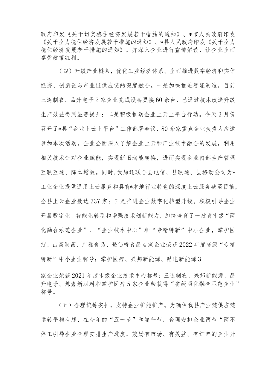 县保产业链供应链稳定工作情况汇报.docx_第2页