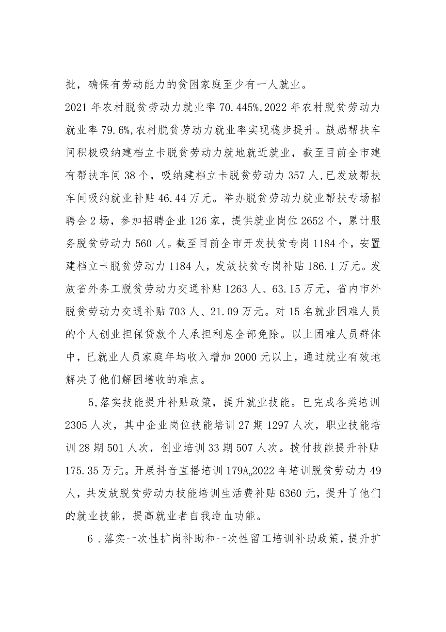 XX市就业创业工作调研报告.docx_第3页