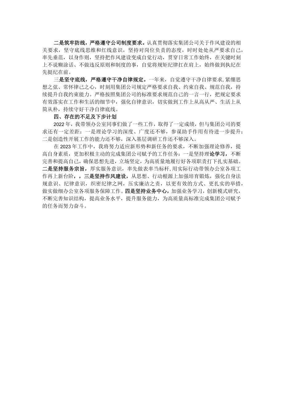 2022年度办公室主任述职报告.docx_第2页