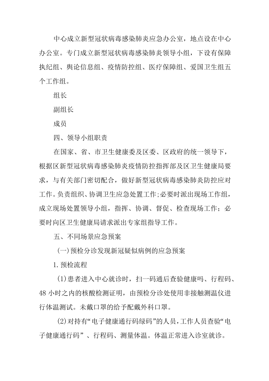 社区卫生服务中心不同场景应急预案.docx_第2页