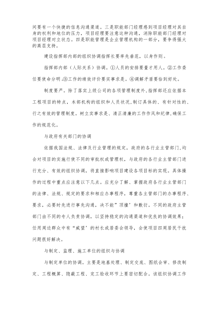 工程项目管理的组织协调方法.docx_第2页