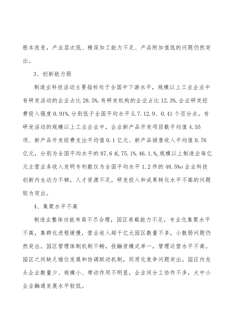 高质量发展绿色硅产业行动计划.docx_第2页