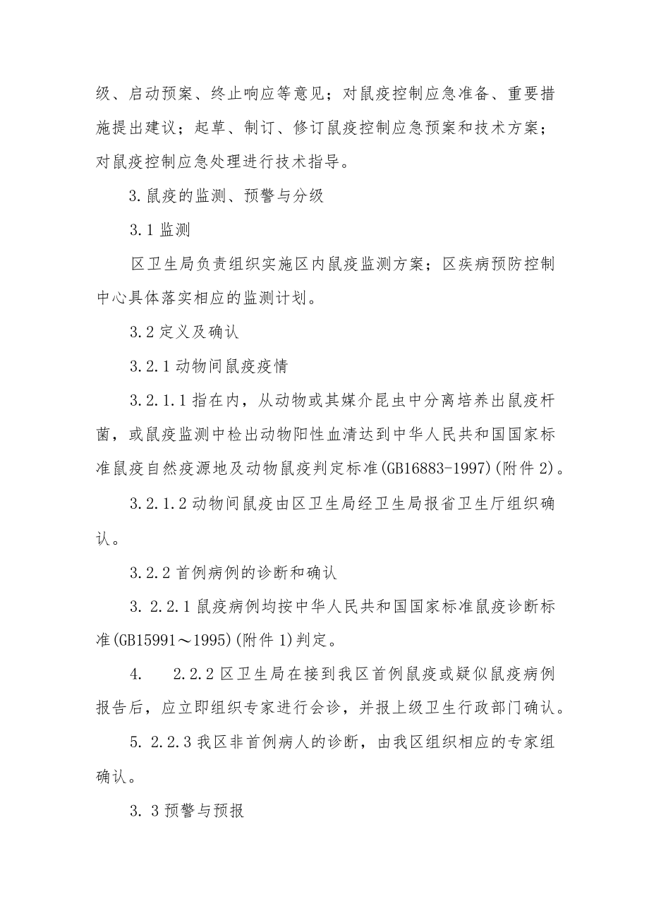 鼠疫控制应急预案.docx_第3页