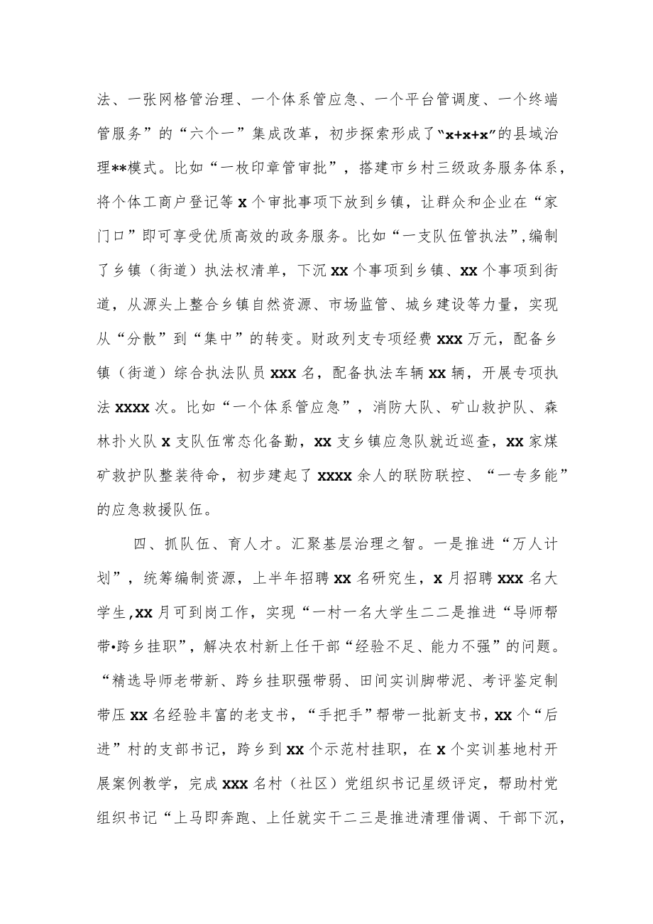 某市财政局抓党建促基层治理能力提升专项行动总结汇报.docx_第3页