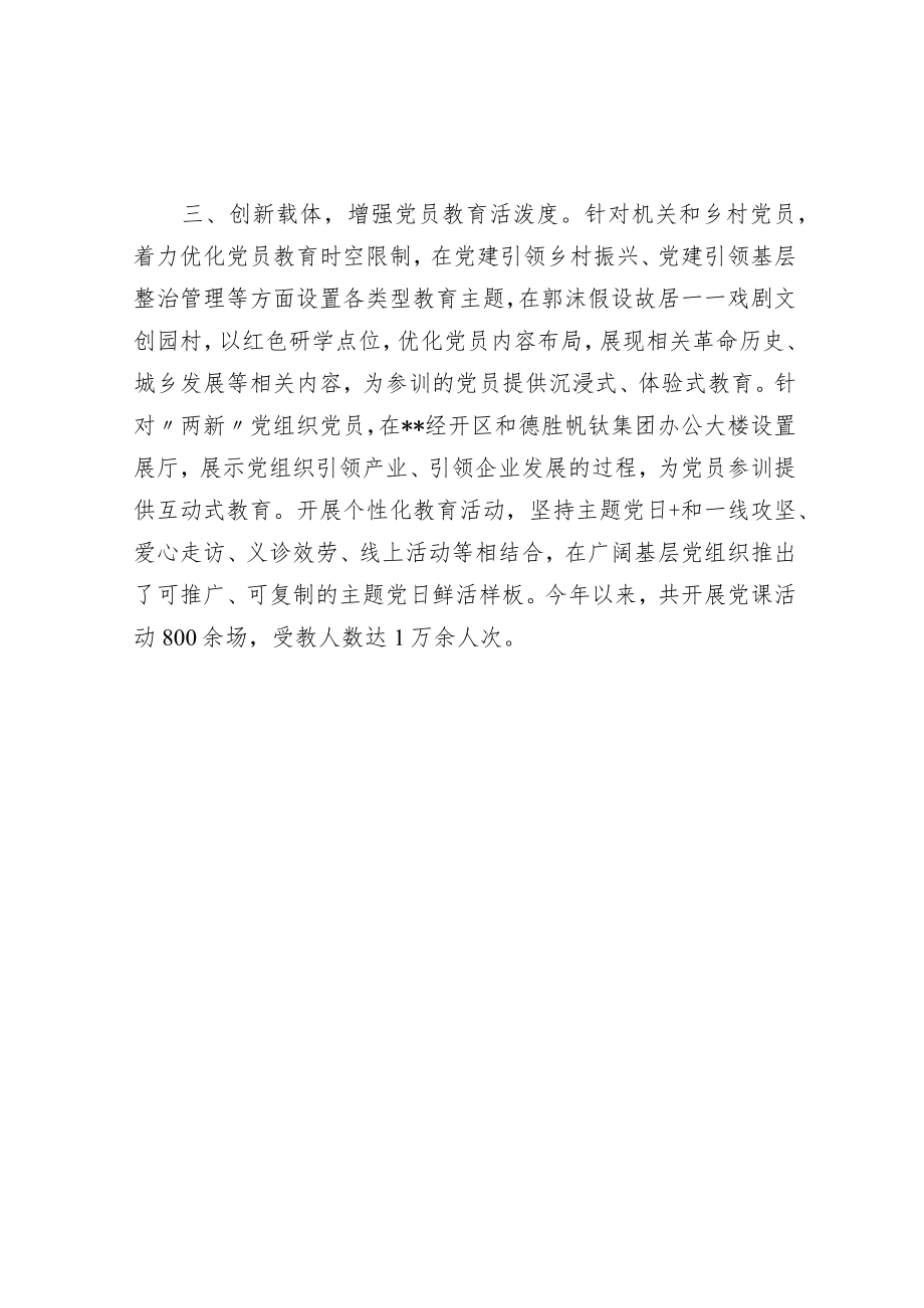 党员学习教育工作汇报.docx_第2页