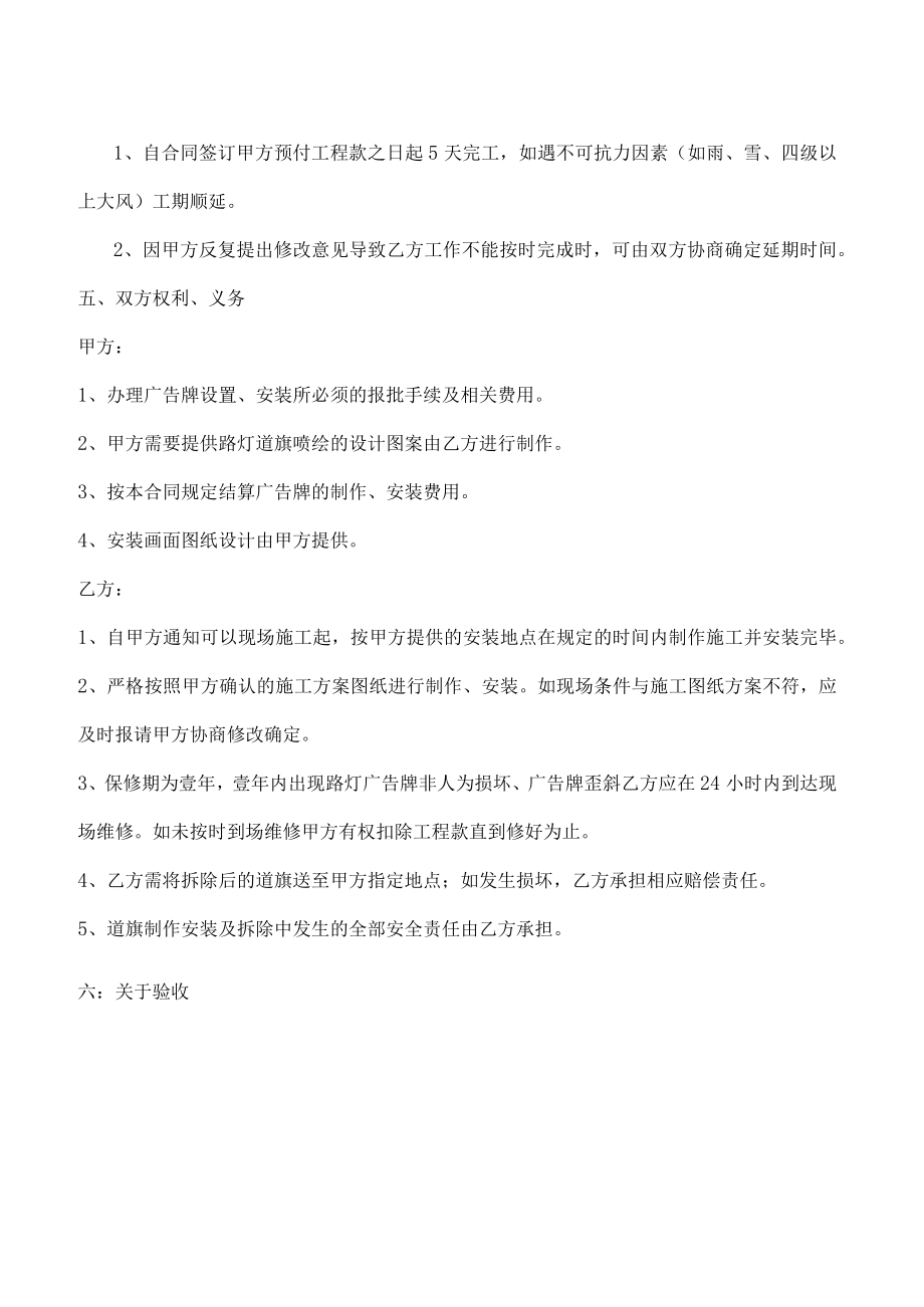 路灯道旗制作安装合同A.docx_第2页