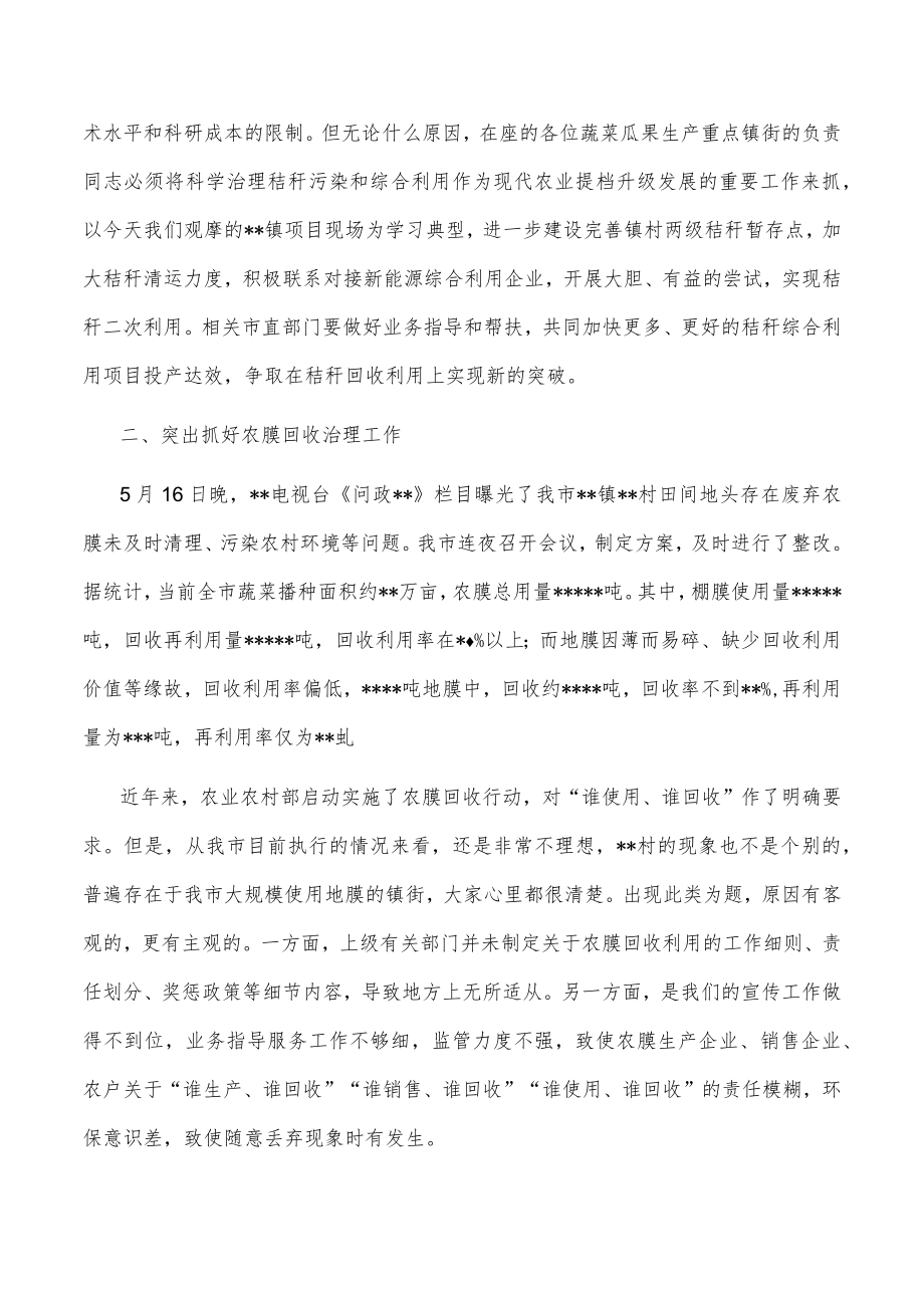 在全市农业废弃物综合利用现场推进会议上的讲话.docx_第2页