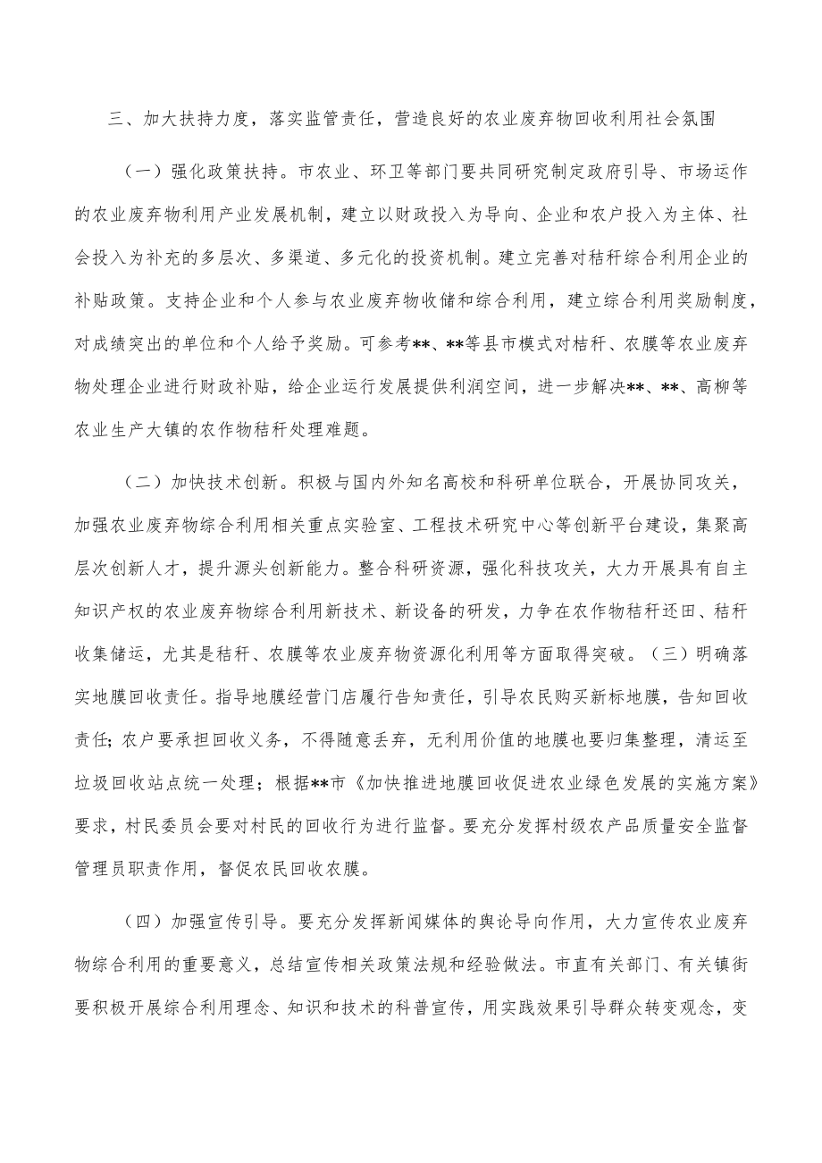 在全市农业废弃物综合利用现场推进会议上的讲话.docx_第3页