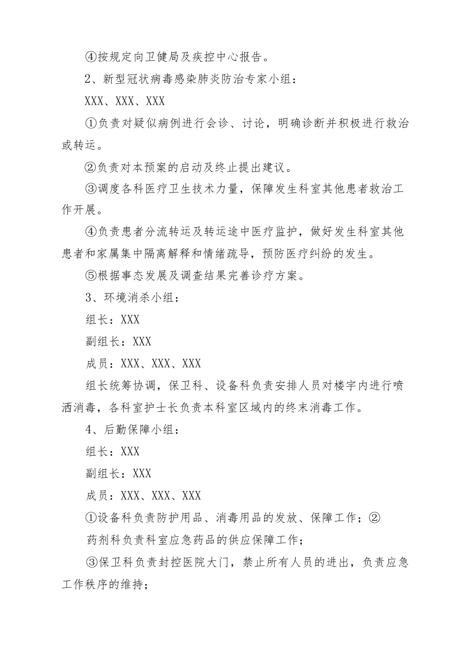 妇幼保健院新冠肺炎感染者应急处置预案.docx_第2页