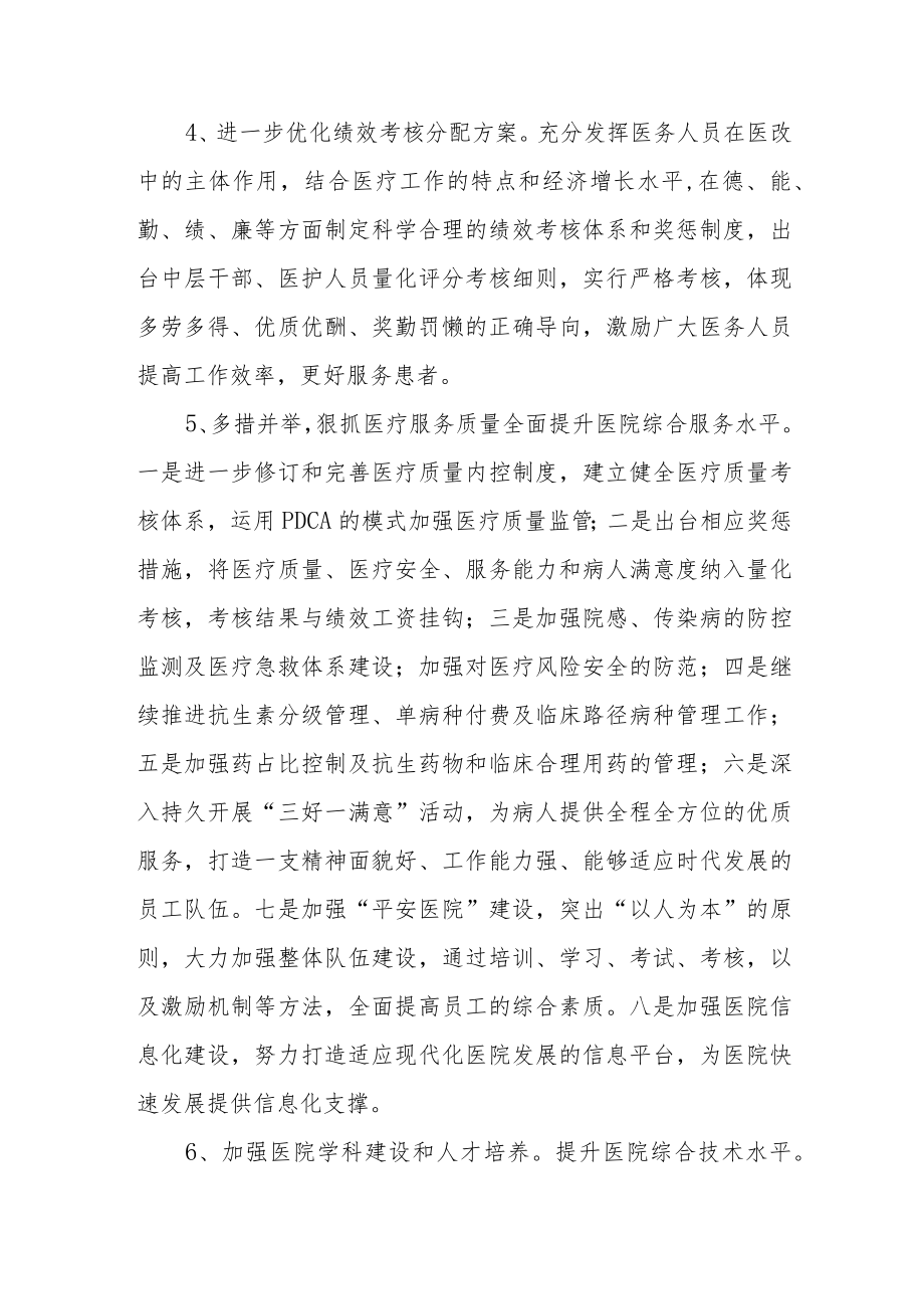 医院年度工作计划.docx_第2页