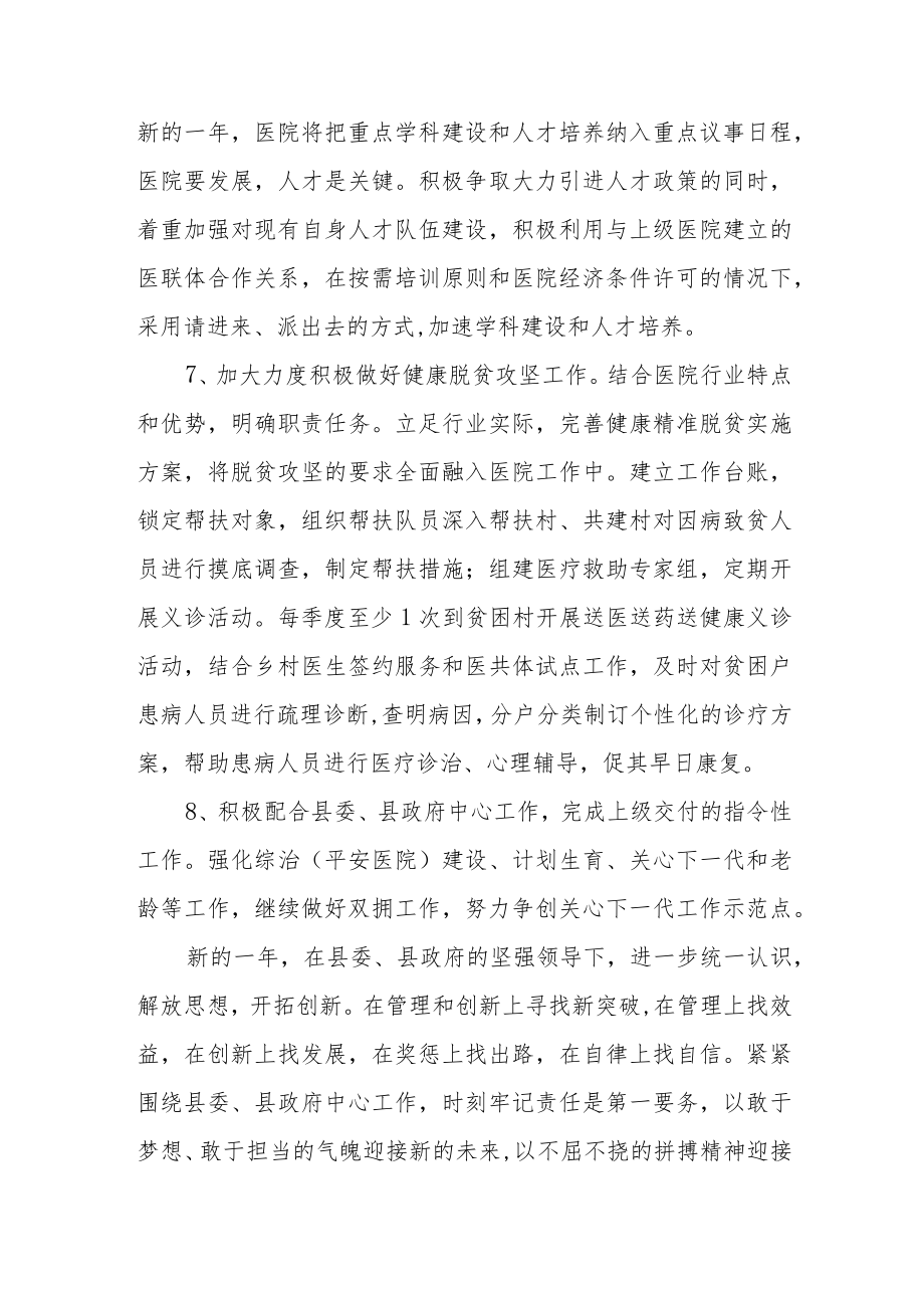 医院年度工作计划.docx_第3页