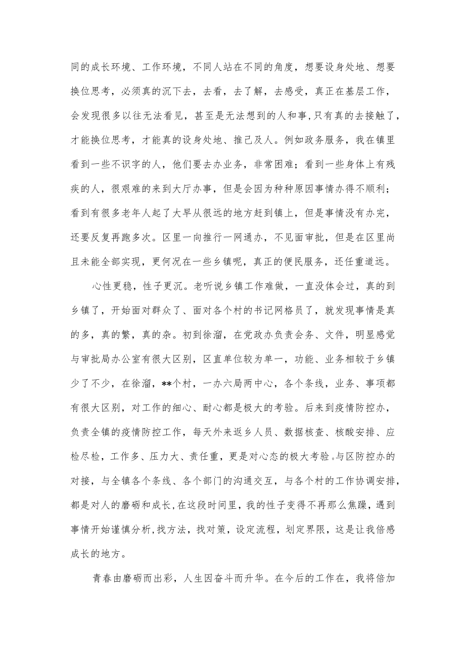 挂职干部座谈会经验交流发言材料.docx_第3页