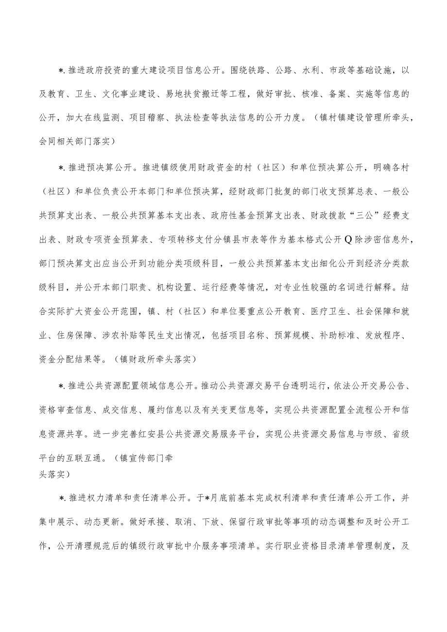 镇政务公开工作方案.docx_第2页