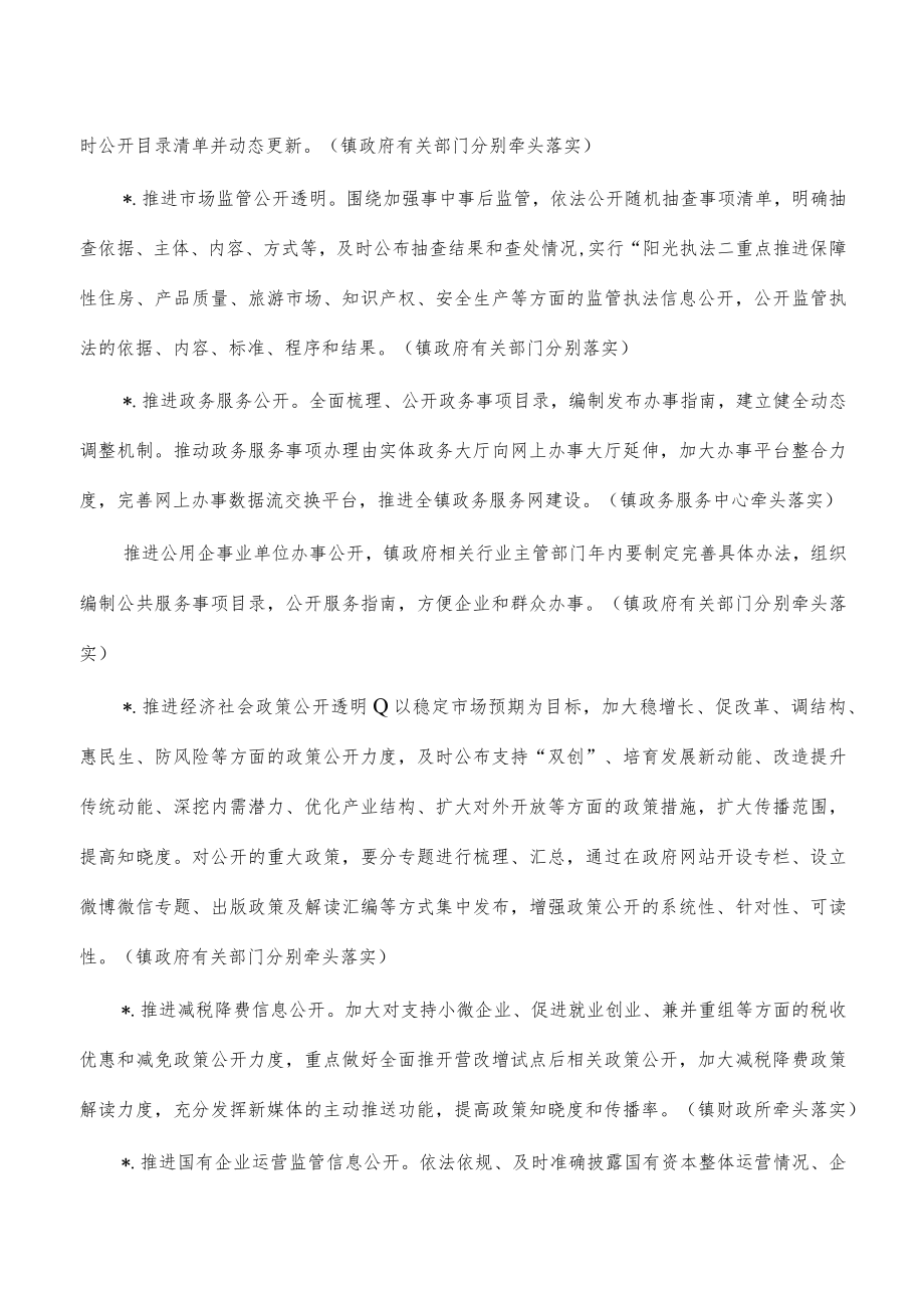 镇政务公开工作方案.docx_第3页