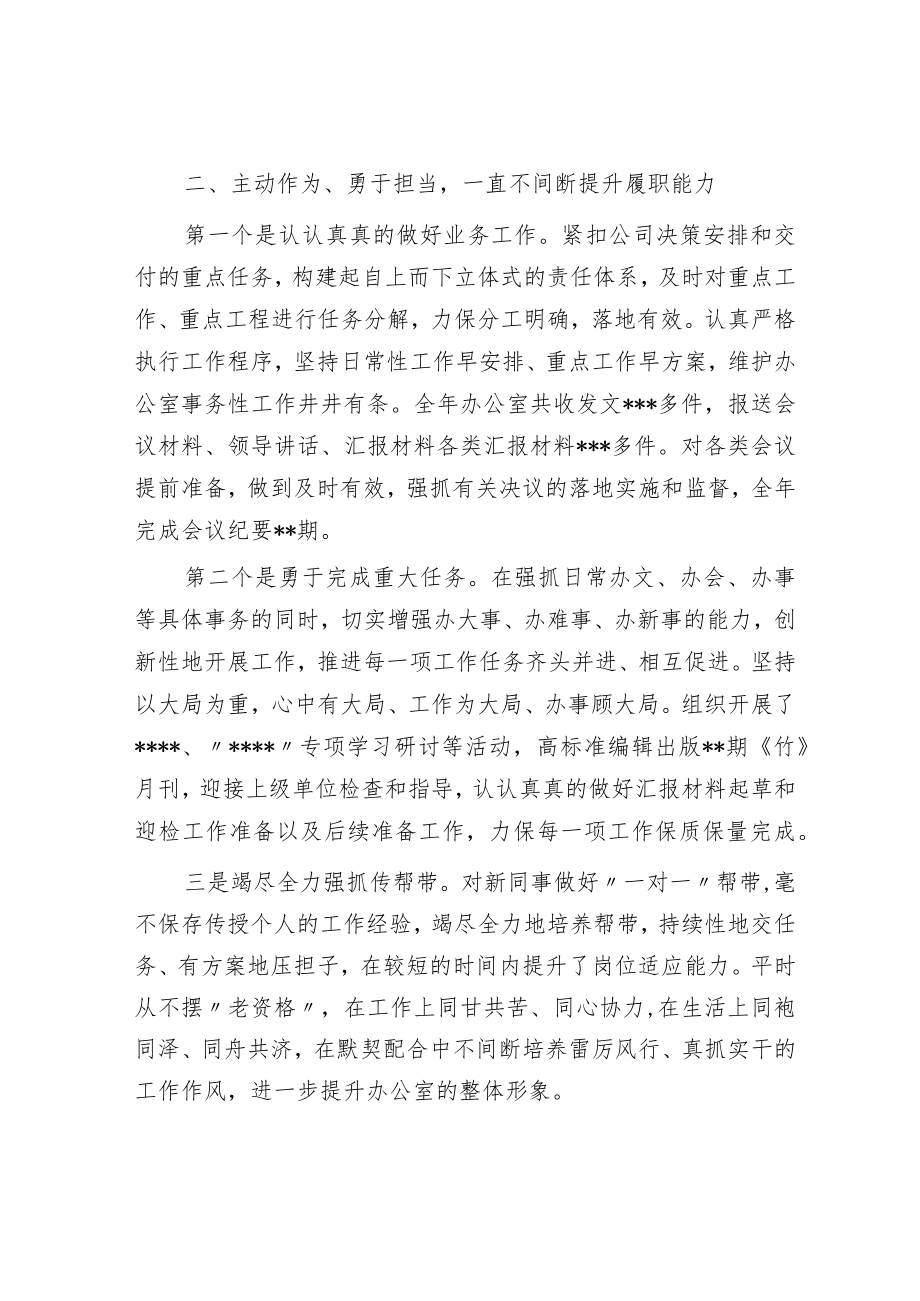 2022年度办公室主任述职报告.docx_第2页