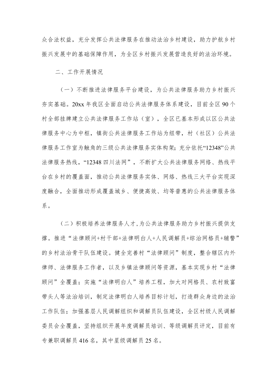 关于我区推进公共法律服务助力乡村振兴工作情况的调研报告.docx_第2页