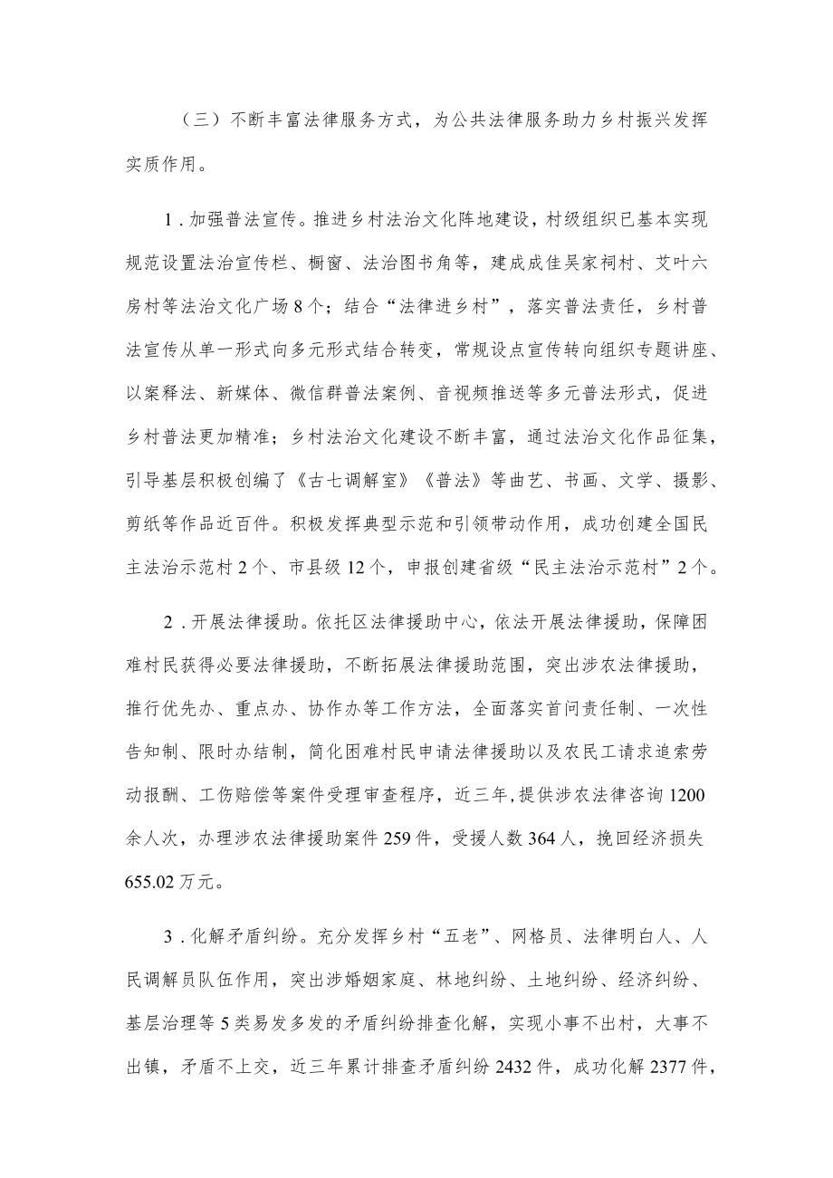 关于我区推进公共法律服务助力乡村振兴工作情况的调研报告.docx_第3页