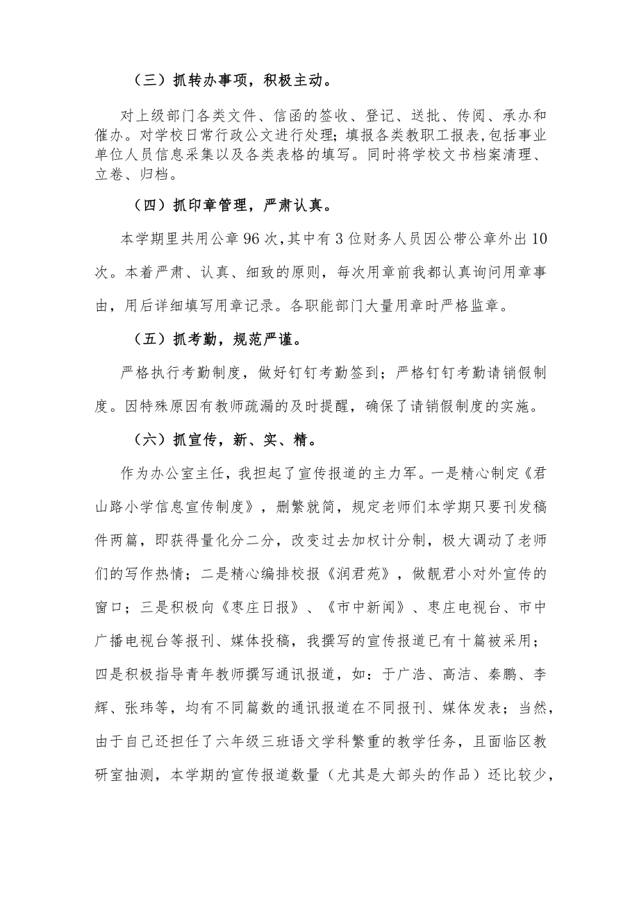 学校办公室主任工作总结两篇.docx_第2页