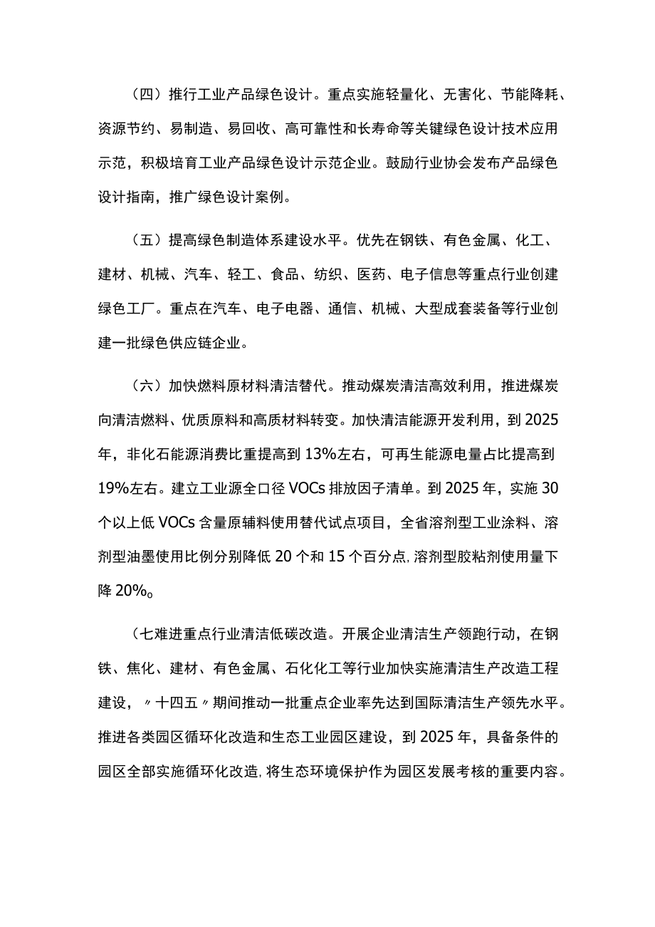 贯彻落实十四五全国清洁生产推行方案的若干措施方案.docx_第2页