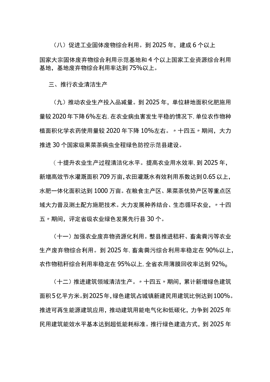 贯彻落实十四五全国清洁生产推行方案的若干措施方案.docx_第3页