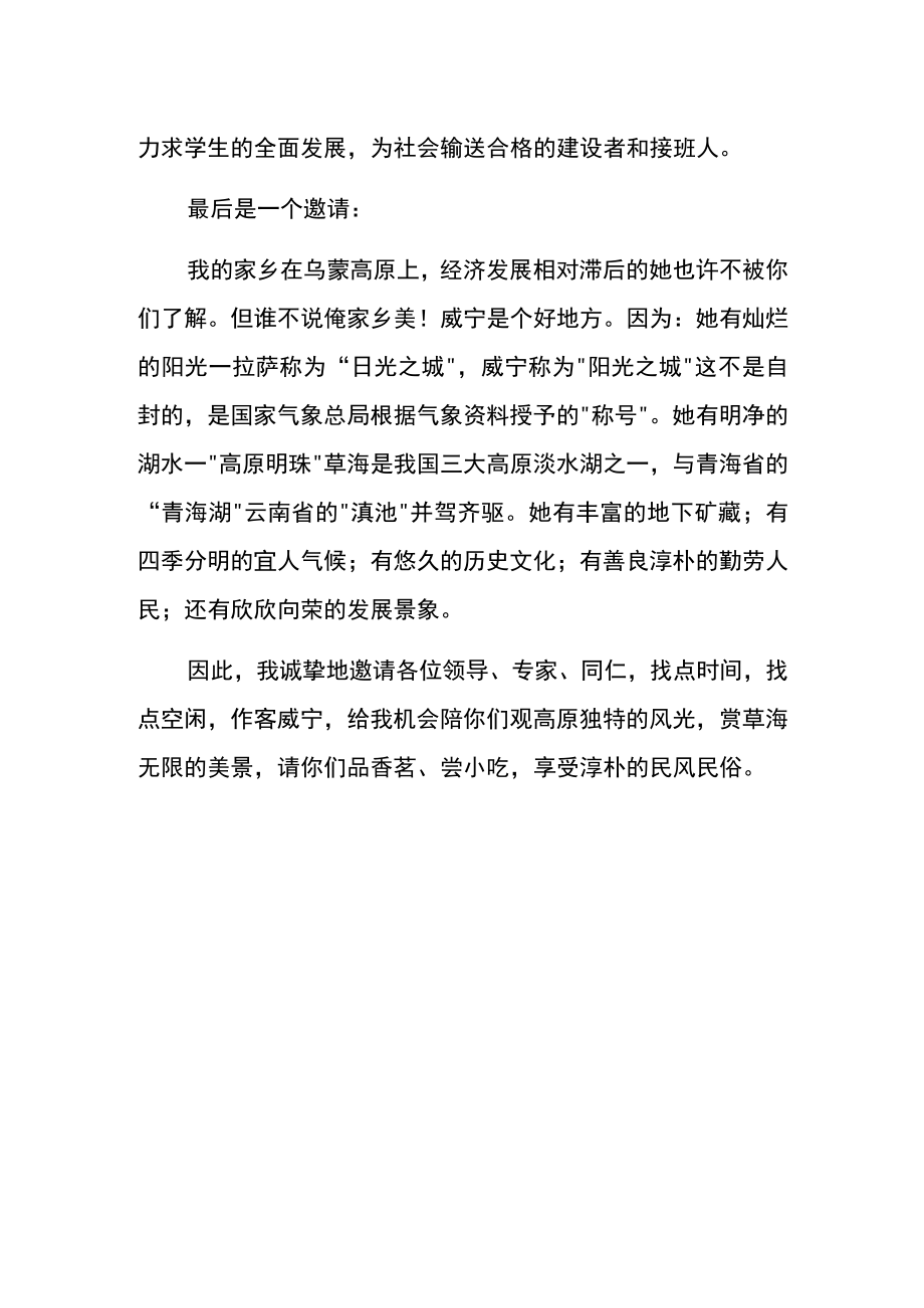 外县事业人员交流提供材料.docx_第3页