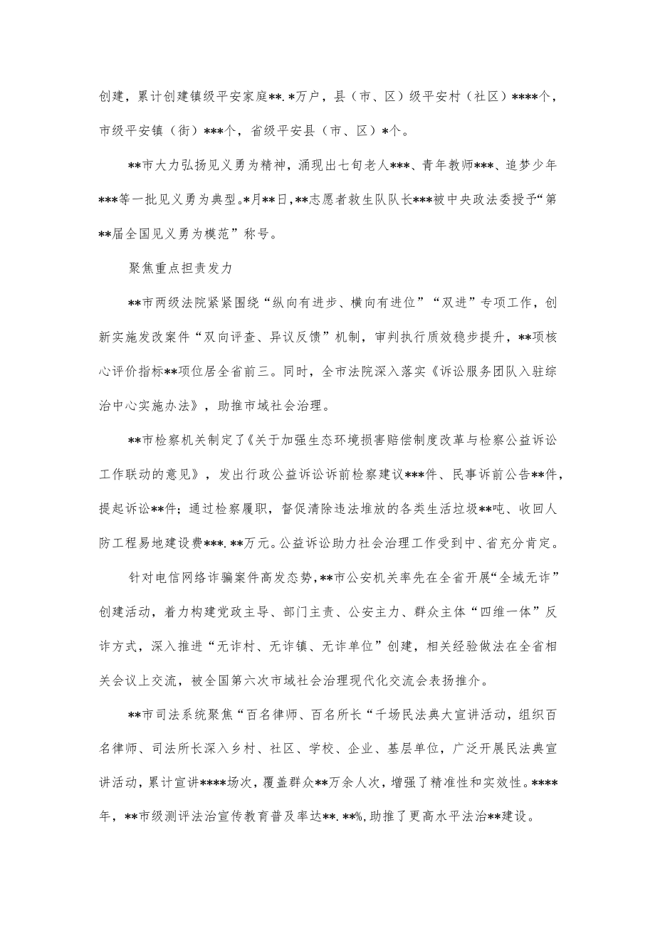 2022年市域社会治理工作总结.docx_第2页