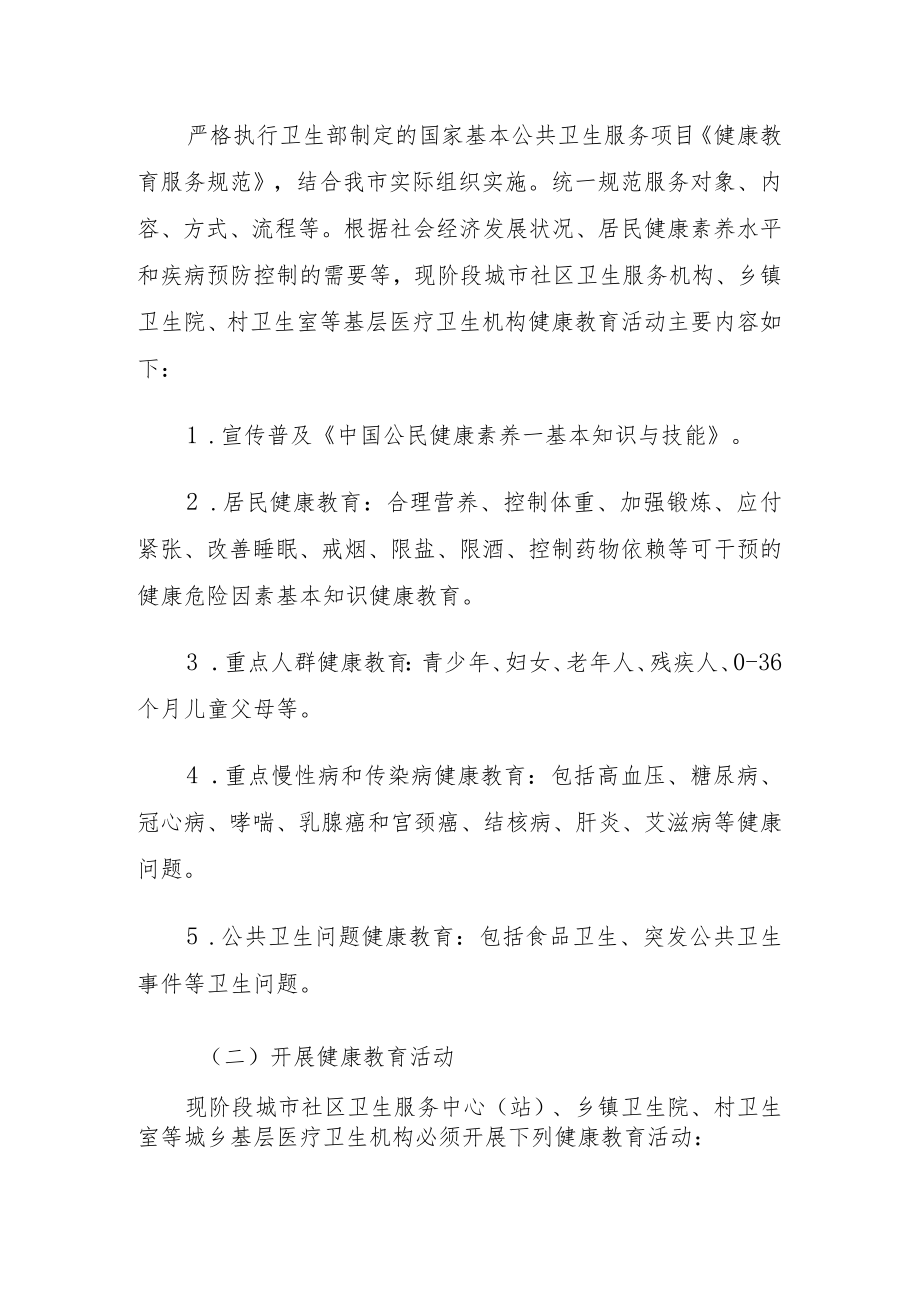 健康教育实施方案.docx_第2页