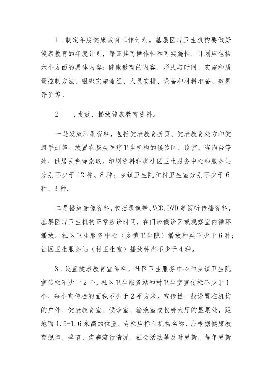 健康教育实施方案.docx_第3页