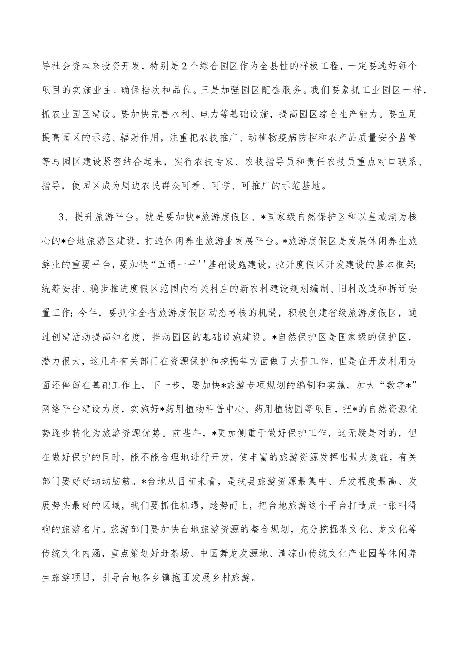 在第三季度经济形势分析会暨园区第三次工作例会上的讲话.docx_第3页