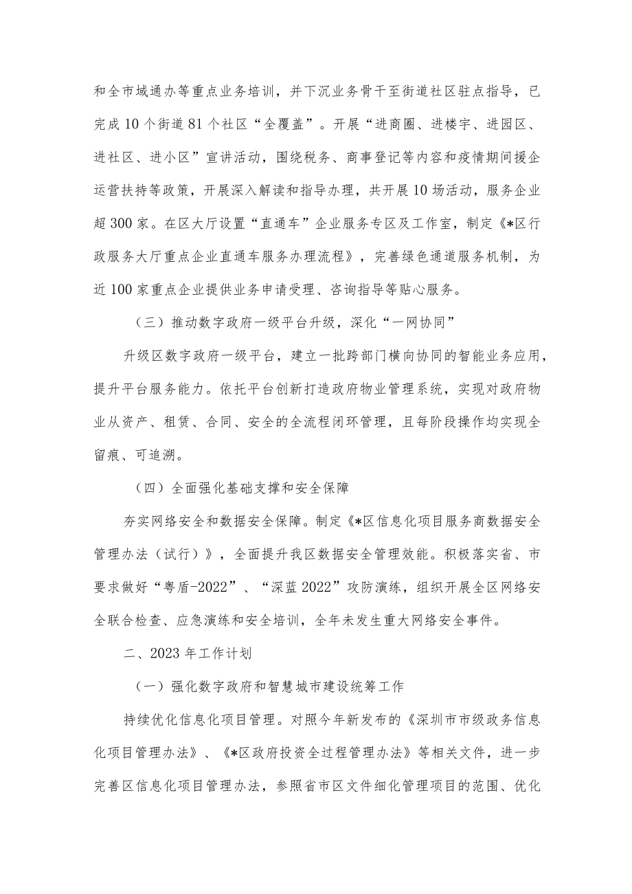 区政务服务数据管理局2022年工作总结和2023年工作计划.docx_第3页