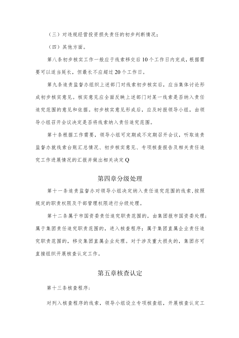 集团公司违规经营投资损失线索移交登记及核查认定工作规则.docx_第3页