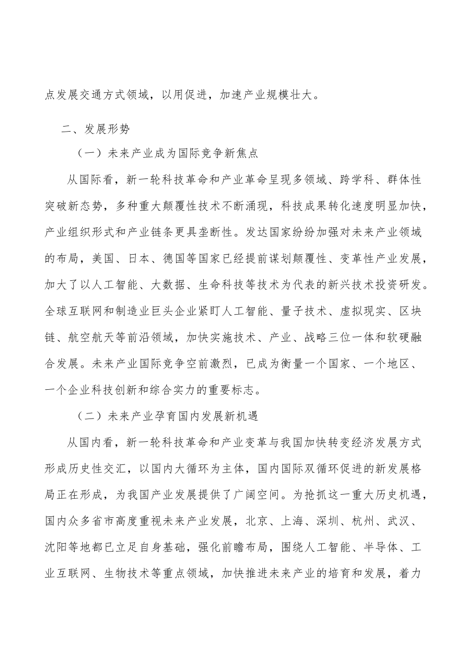 高速飞车产业发展路径实施方案.docx_第2页