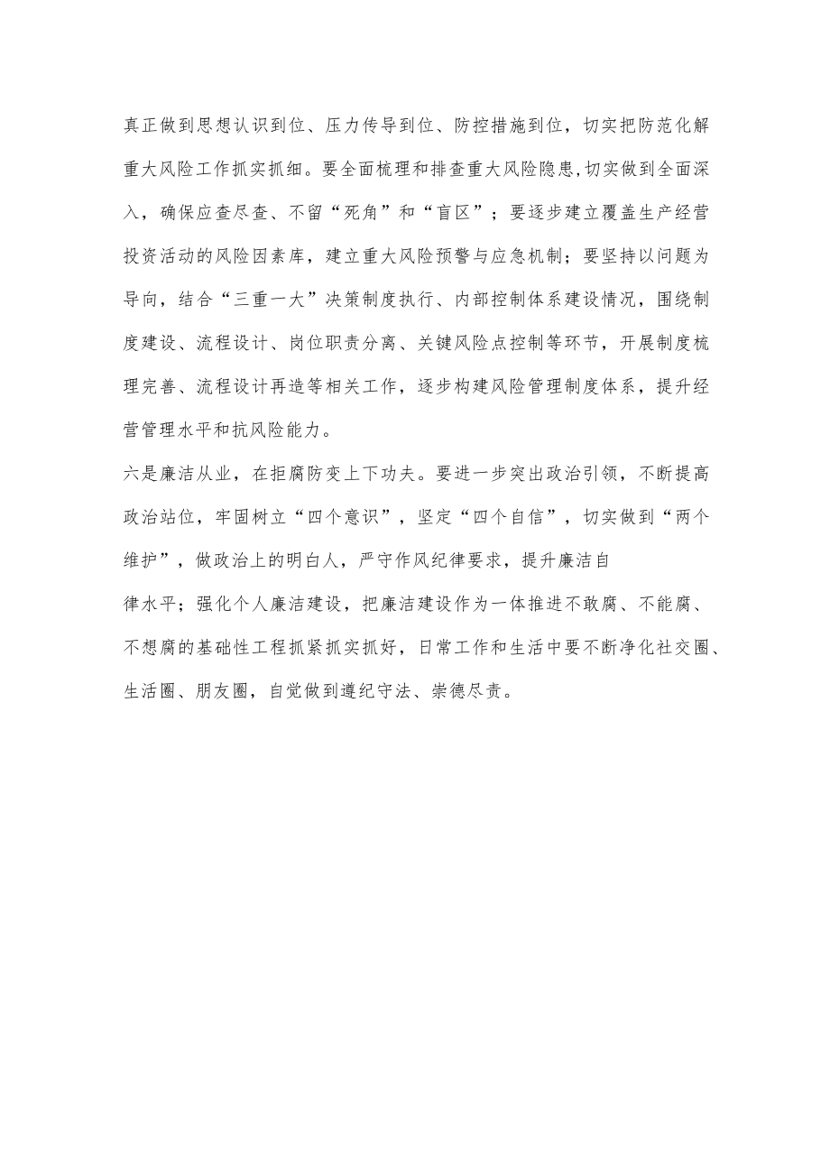 在集团公司中层及以上人员述职会议上的点评讲话.docx_第3页