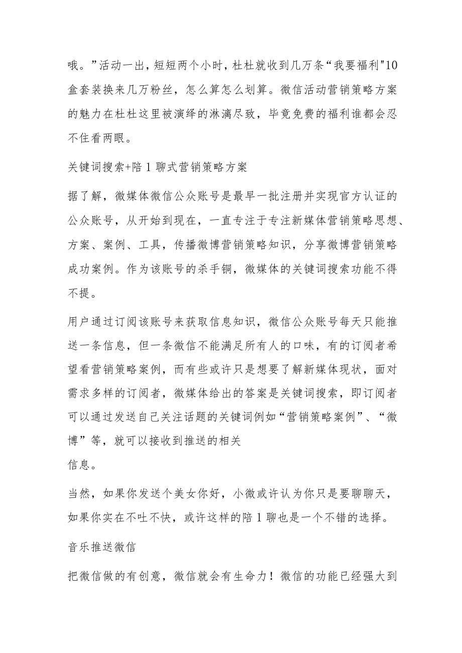 最新金九银十银行营销活动方案(6篇).docx_第2页