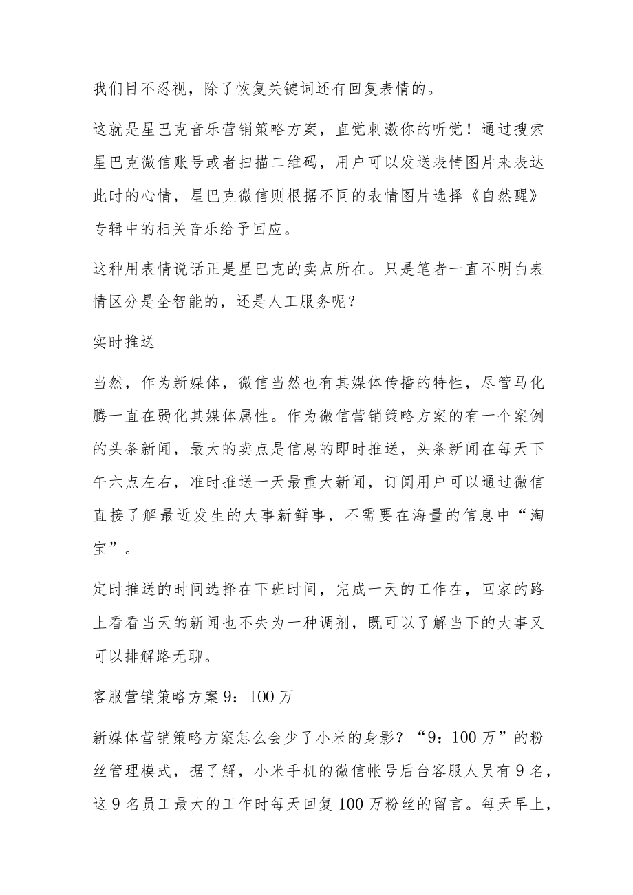 最新金九银十银行营销活动方案(6篇).docx_第3页