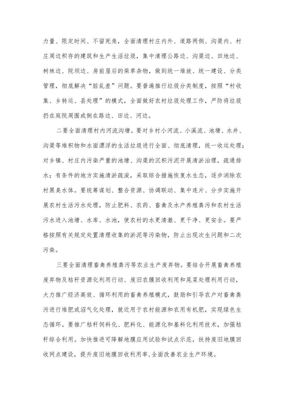 在检查调研人居环境整治工作时的讲话.docx_第3页