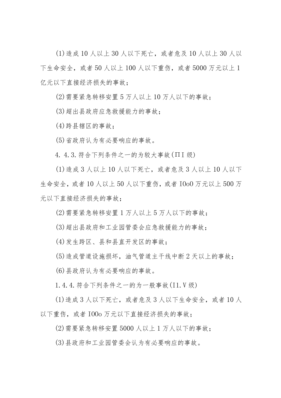 XX县油气长输管道突发事故应急预案.docx_第3页