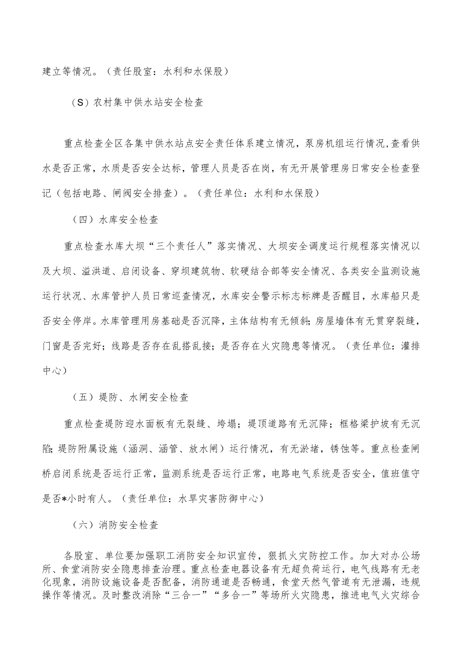 今冬明春水利安全生产工作方案.docx_第2页