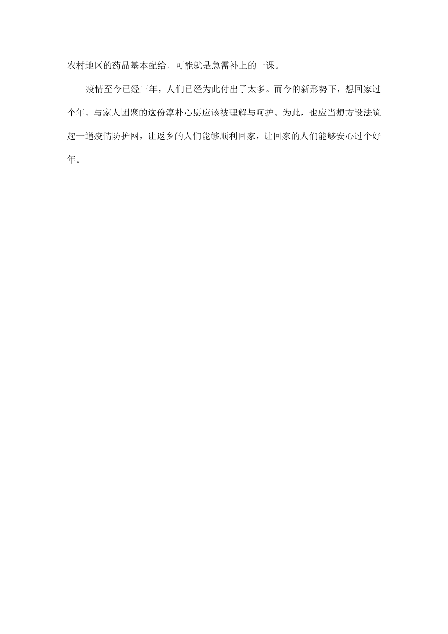 做好农村防疫让回家的人过个好年.docx_第3页