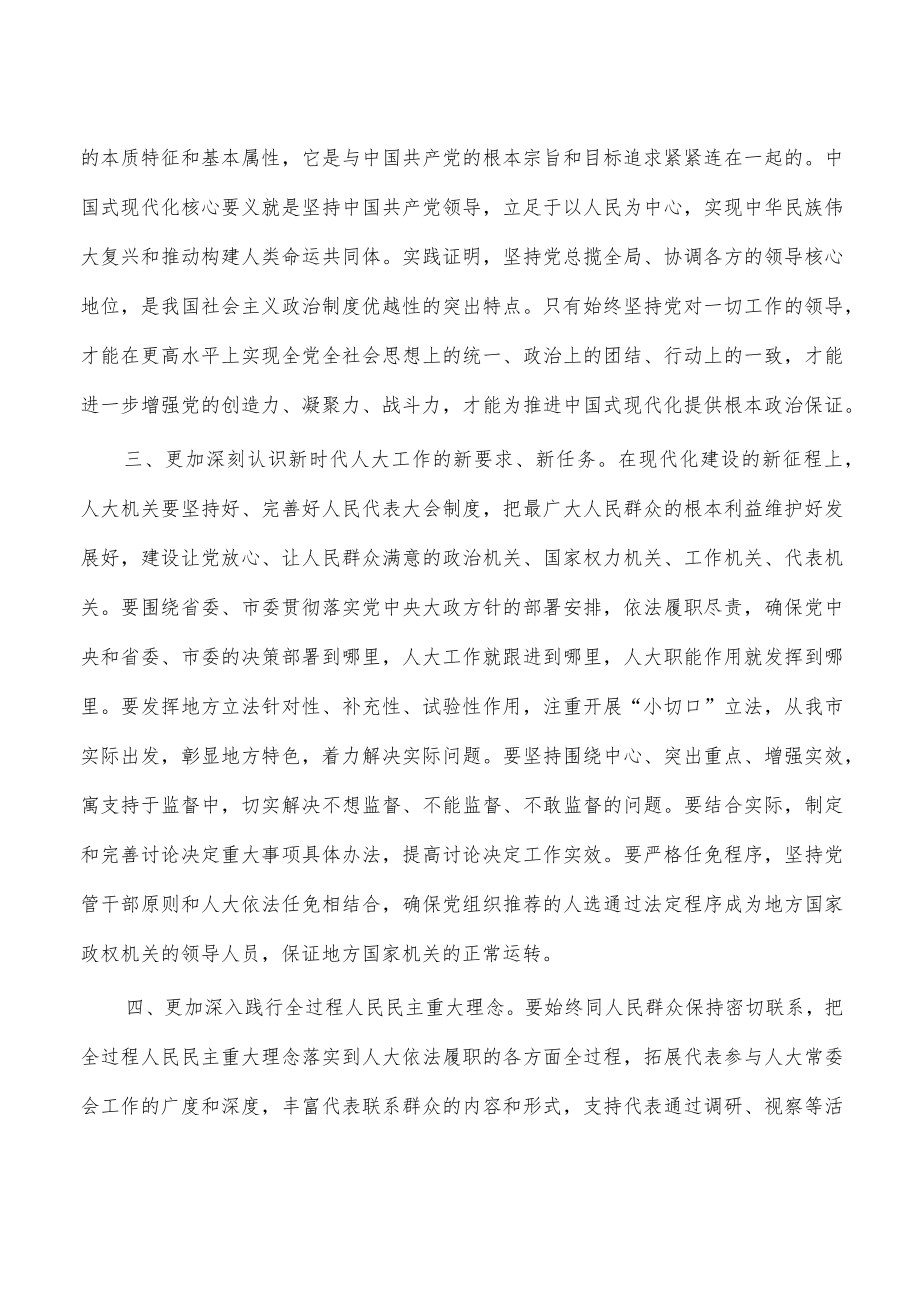 人大中心组集体学习交流发言.docx_第2页