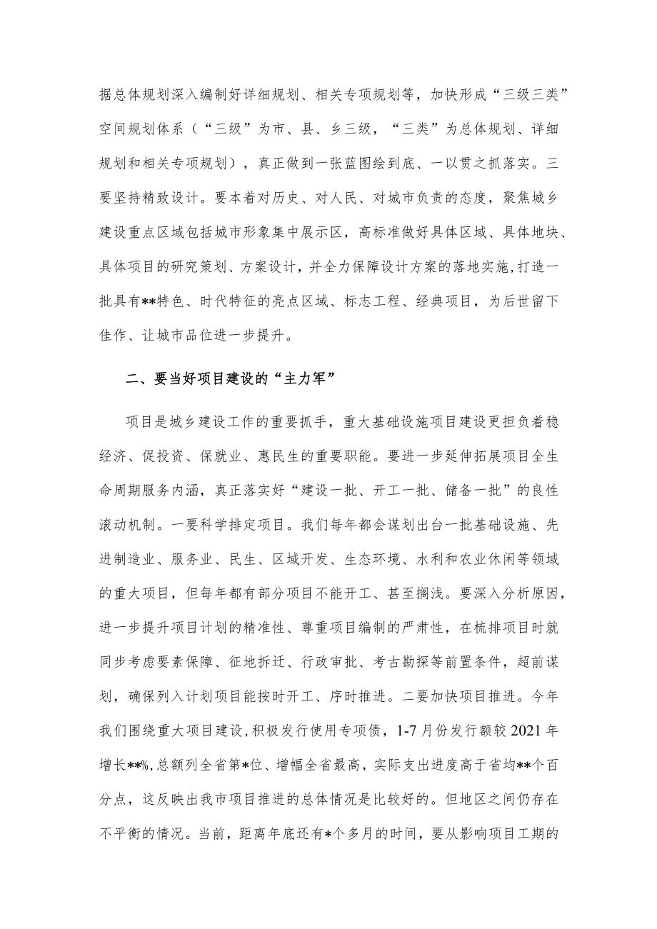 在第三期“局长讲坛”暨城乡建设工作会上的讲话.docx_第2页