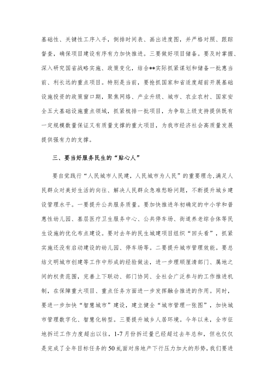 在第三期“局长讲坛”暨城乡建设工作会上的讲话.docx_第3页