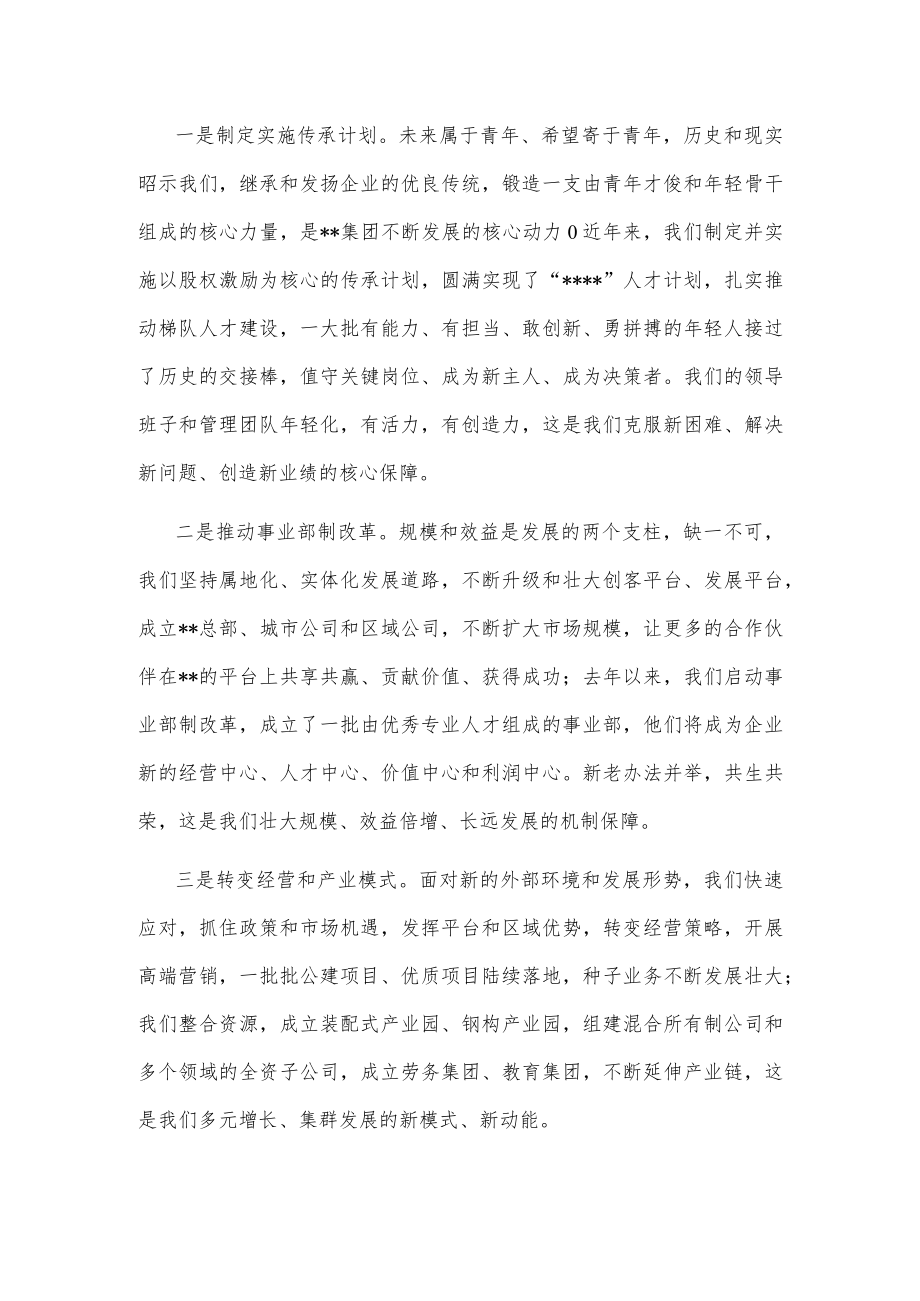 在庆祝公司成立70周年大会上的讲话.docx_第2页