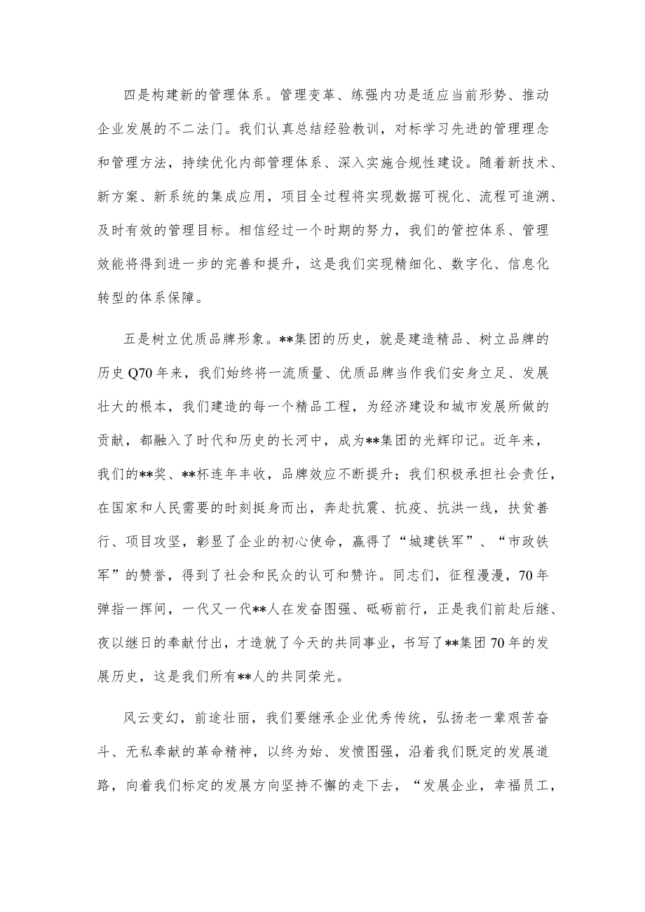 在庆祝公司成立70周年大会上的讲话.docx_第3页