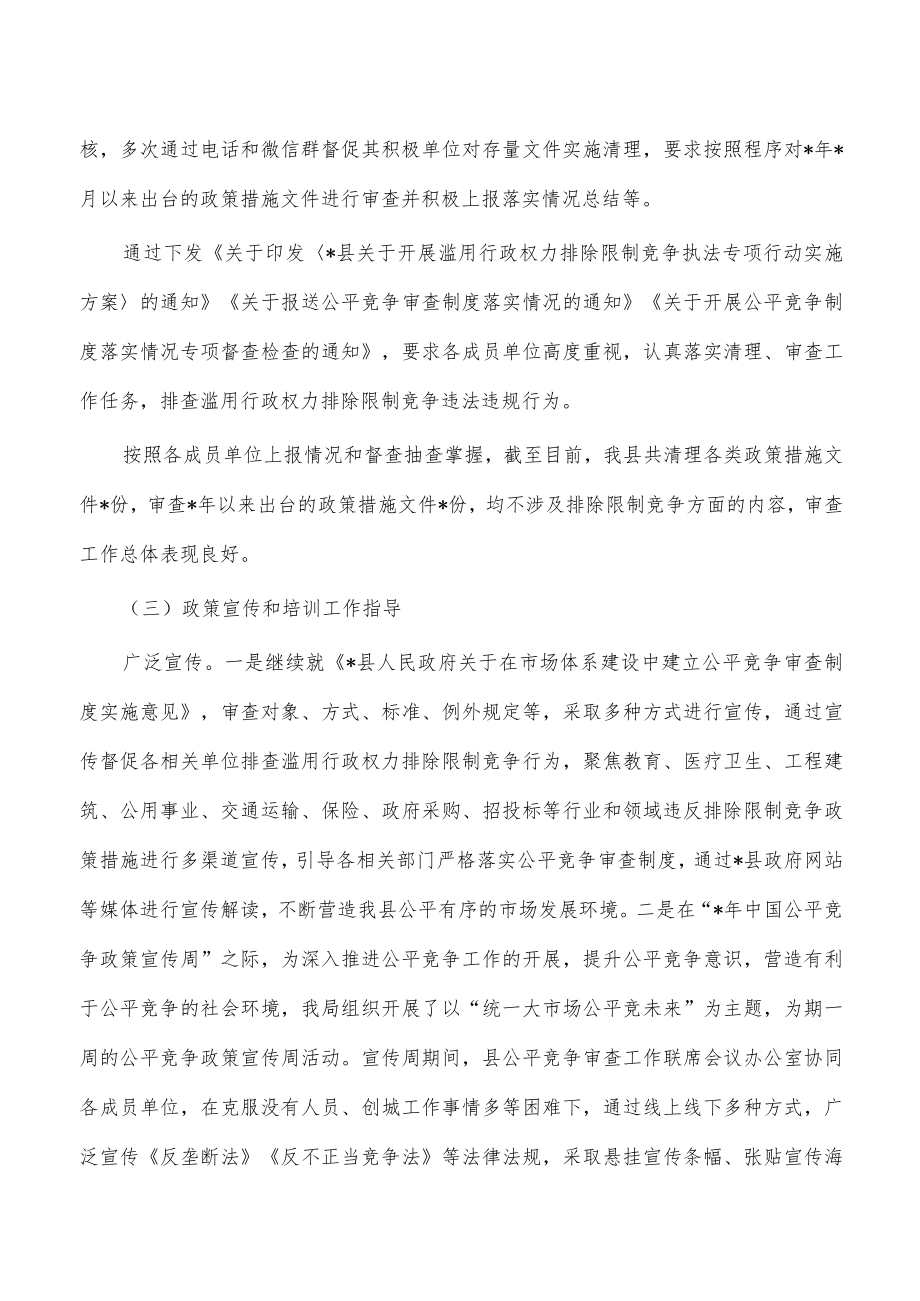 公平竞争审查工作落实情况总结.docx_第2页