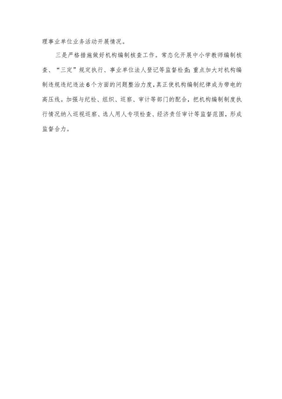 区委编办党建工作汇报.docx_第3页