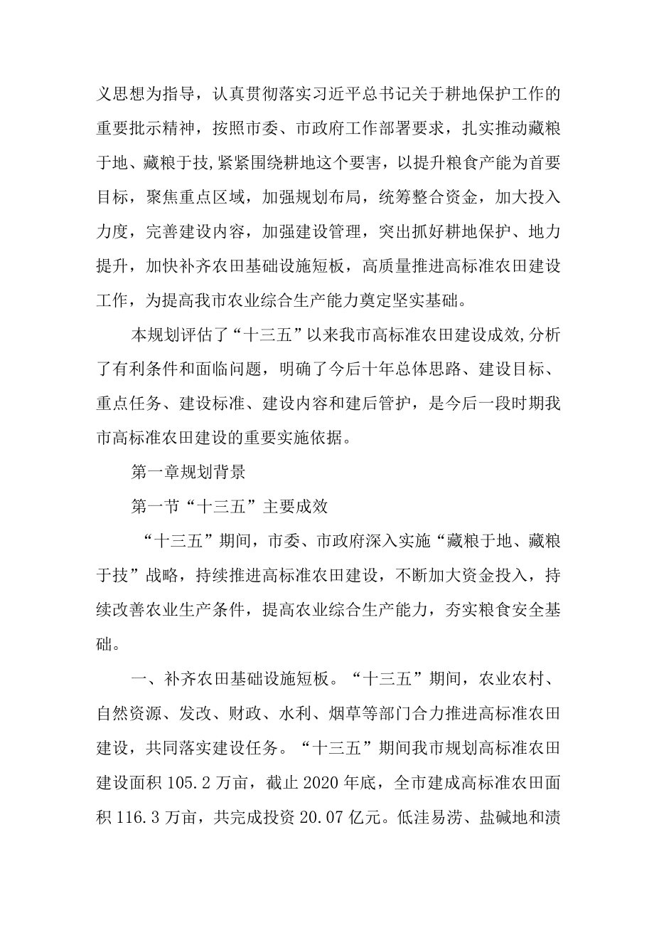 新时代高标准农田建设专项规划.docx_第2页