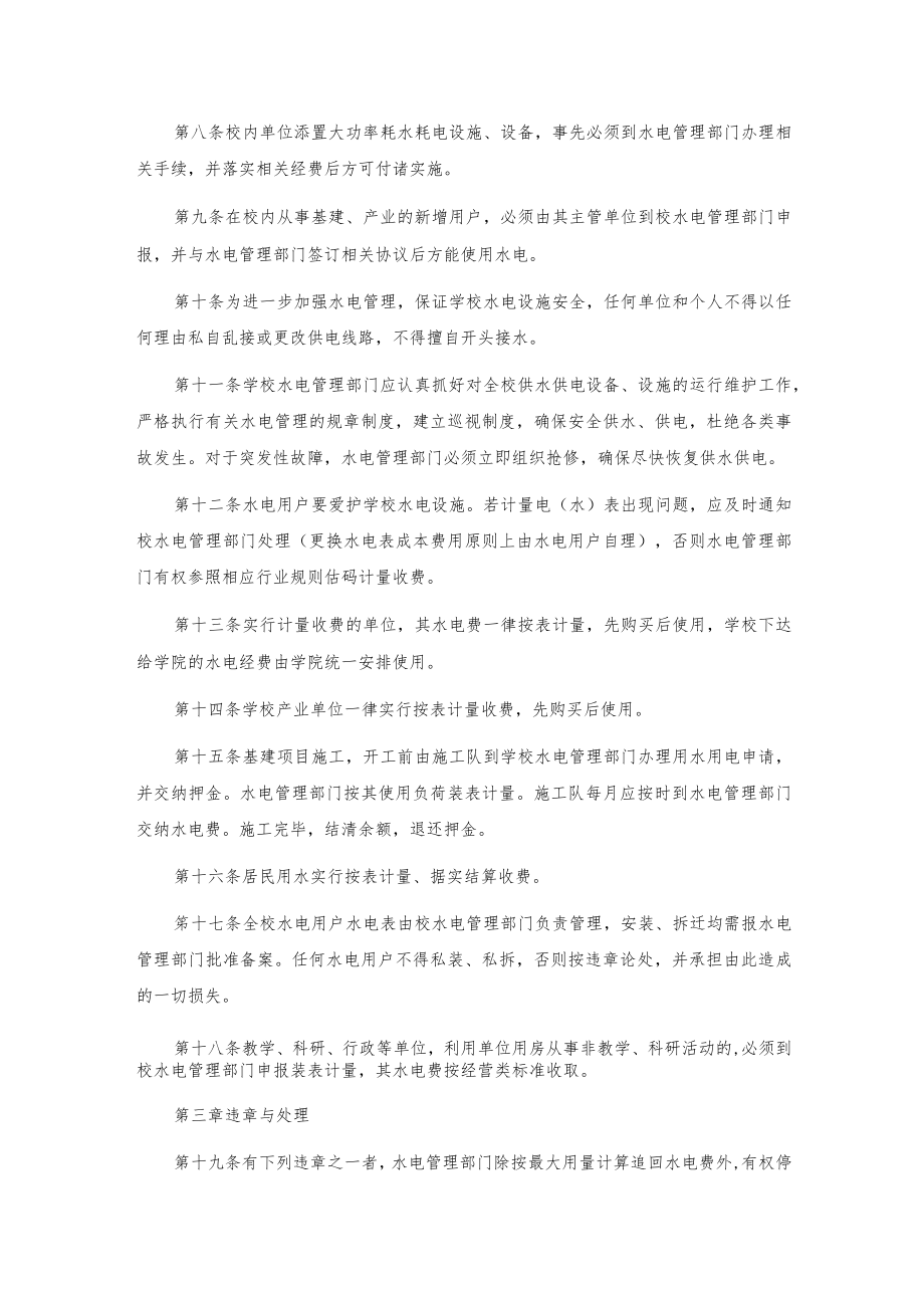 农业大学水电管理暂行办法.docx_第2页