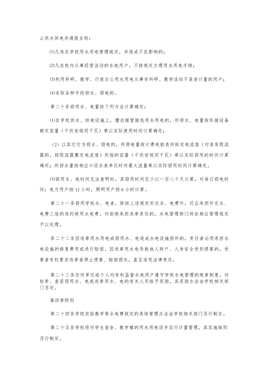 农业大学水电管理暂行办法.docx_第3页