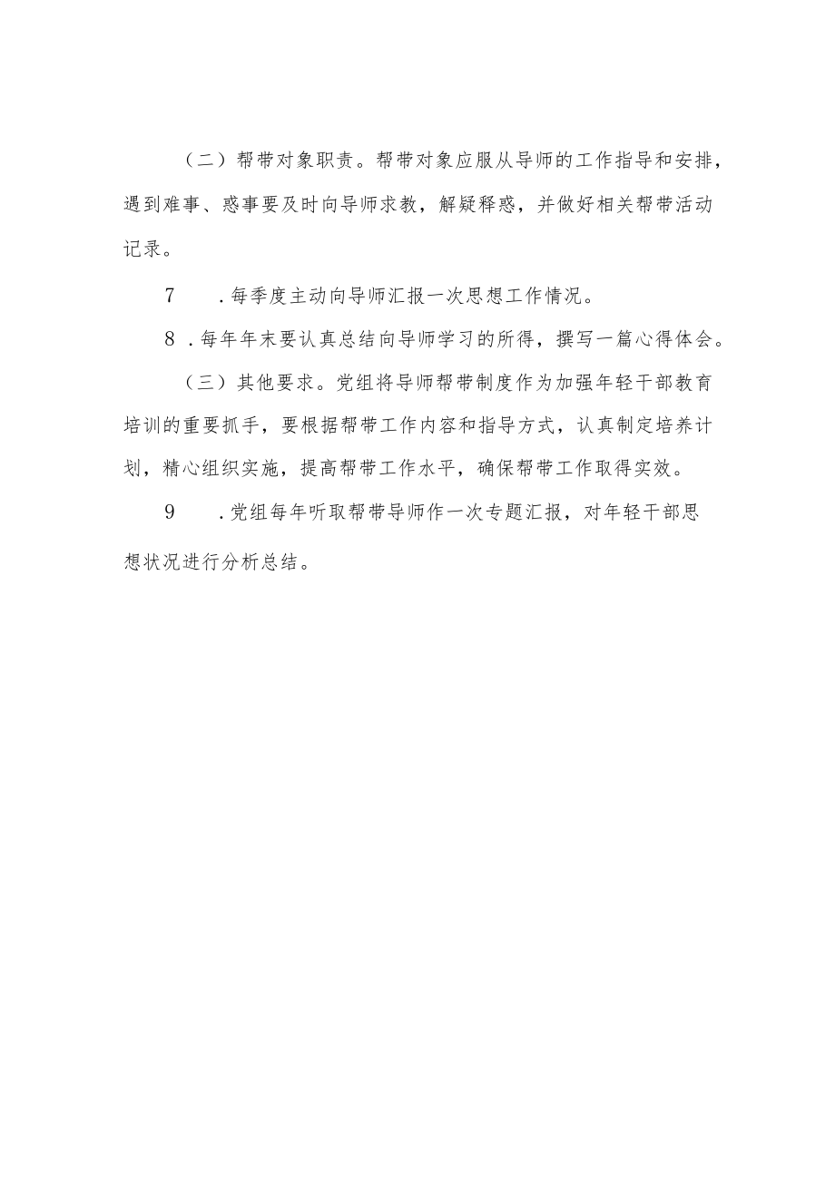 XX市XX生态环境局年轻干部帮带计划.docx_第3页